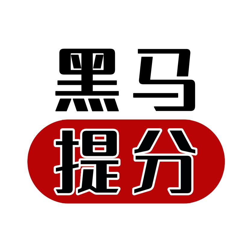 黑马英语