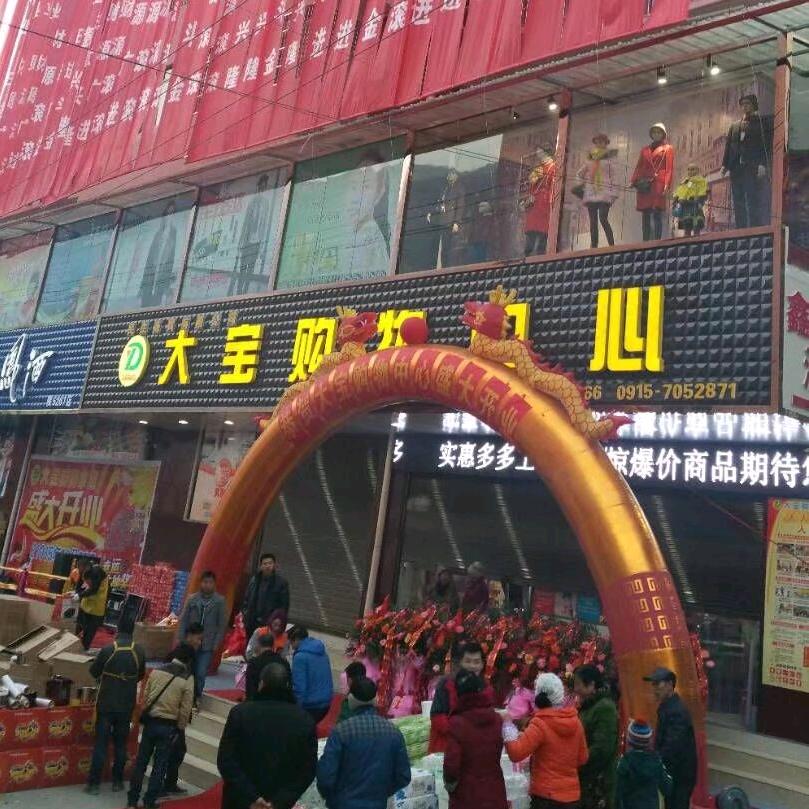 大宝