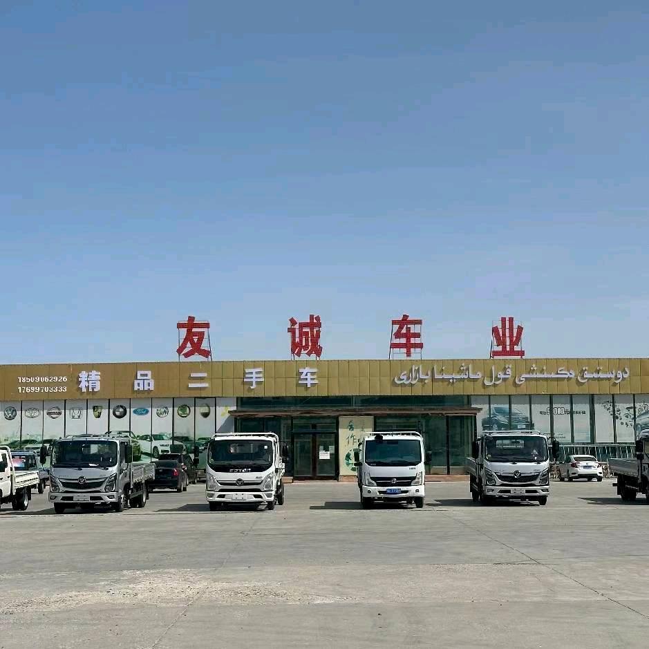 新疆北屯友诚车业有限责任公司