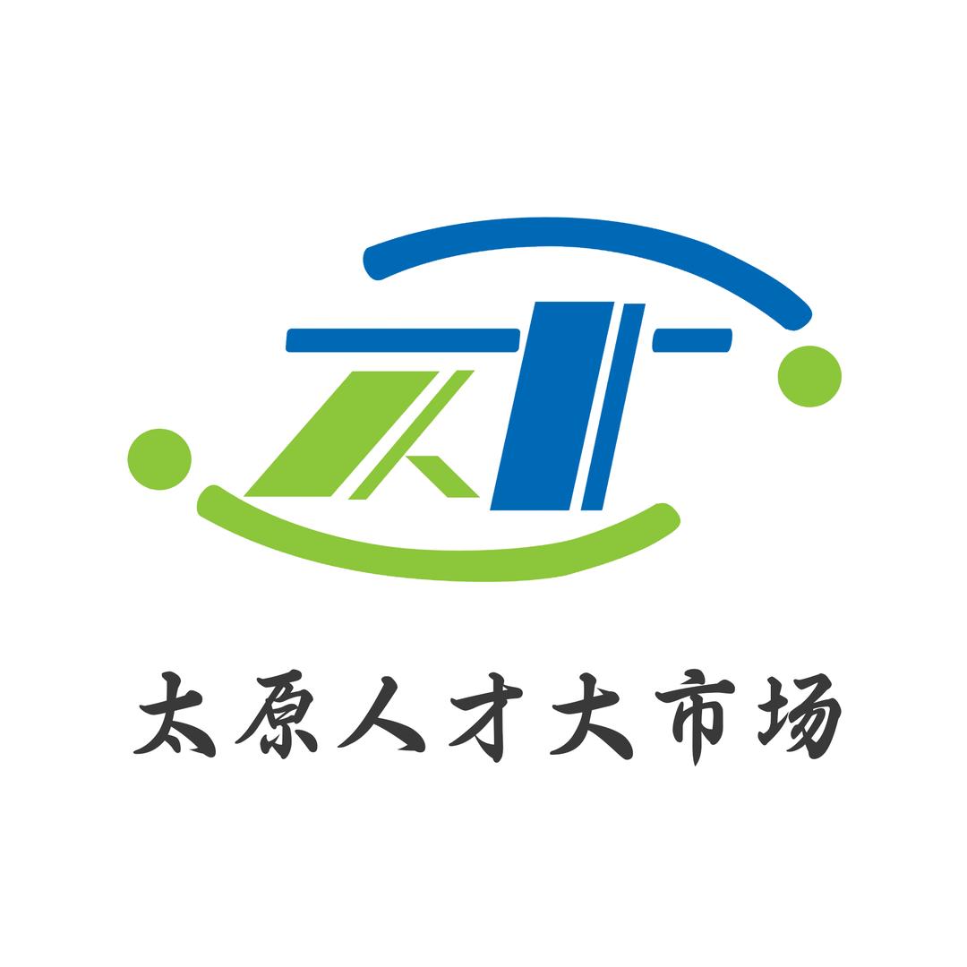 太原人才大市场