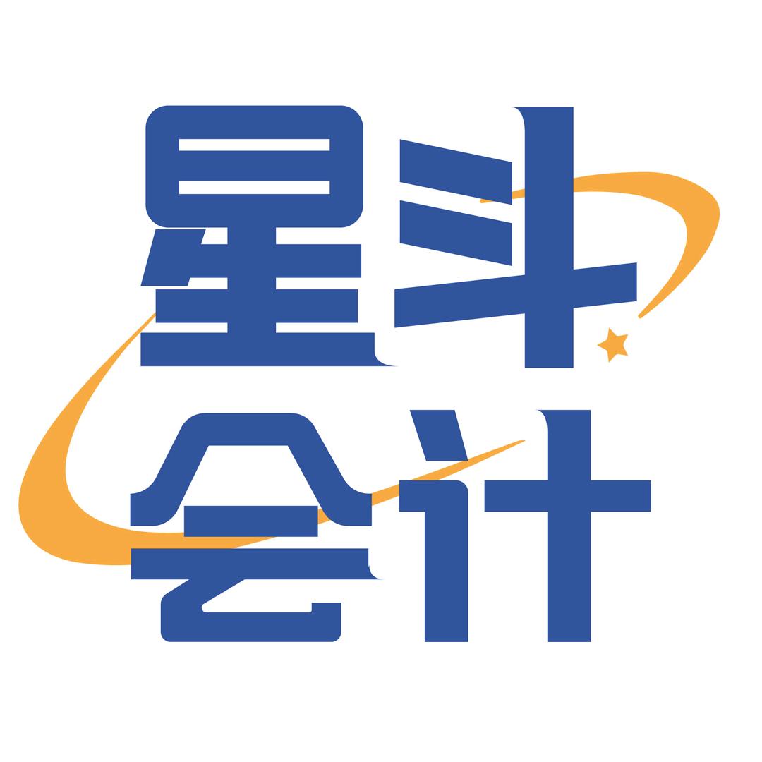 星斗会计