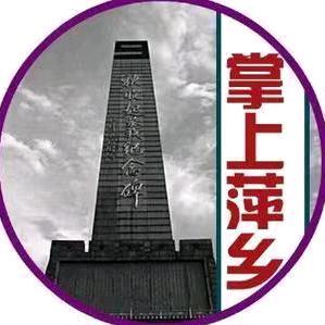 掌上萍乡
