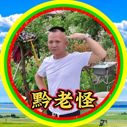 老怪哥