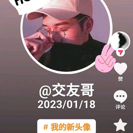 交友哥