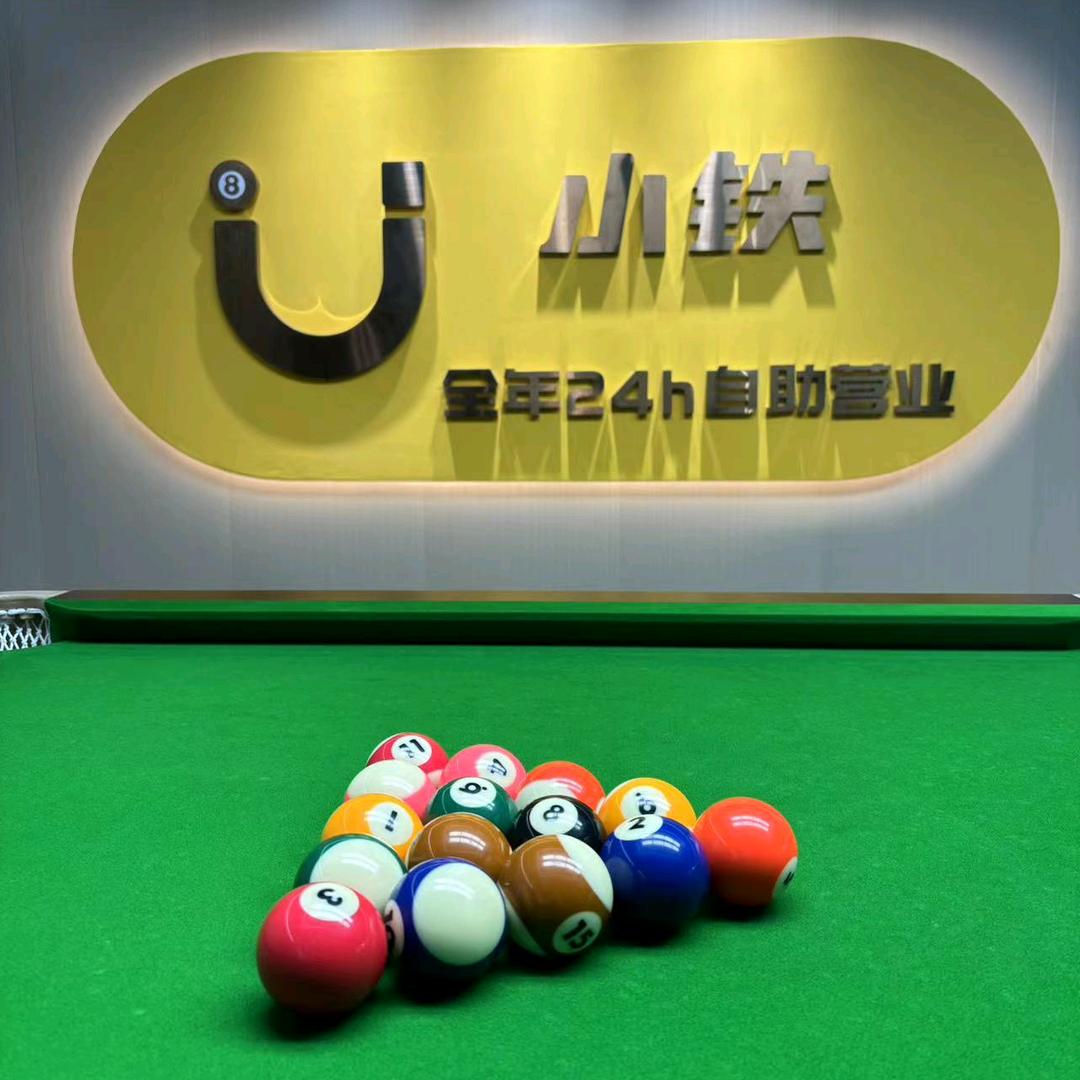 小铁24h自助台球（双北路店）