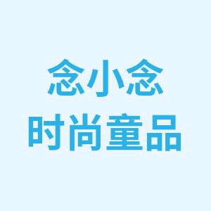 念小念童品
