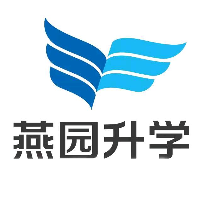 燕园升学