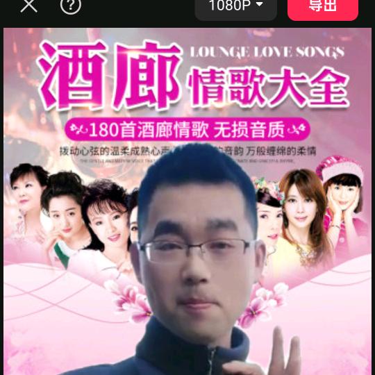 情歌清明
