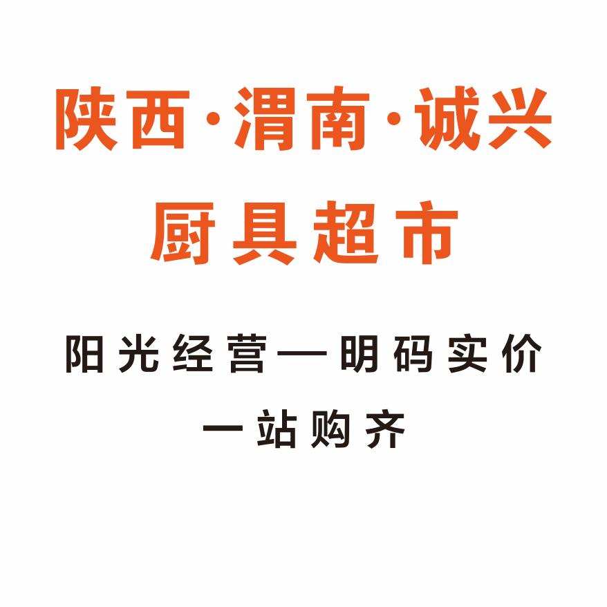 诚兴小张说厨具