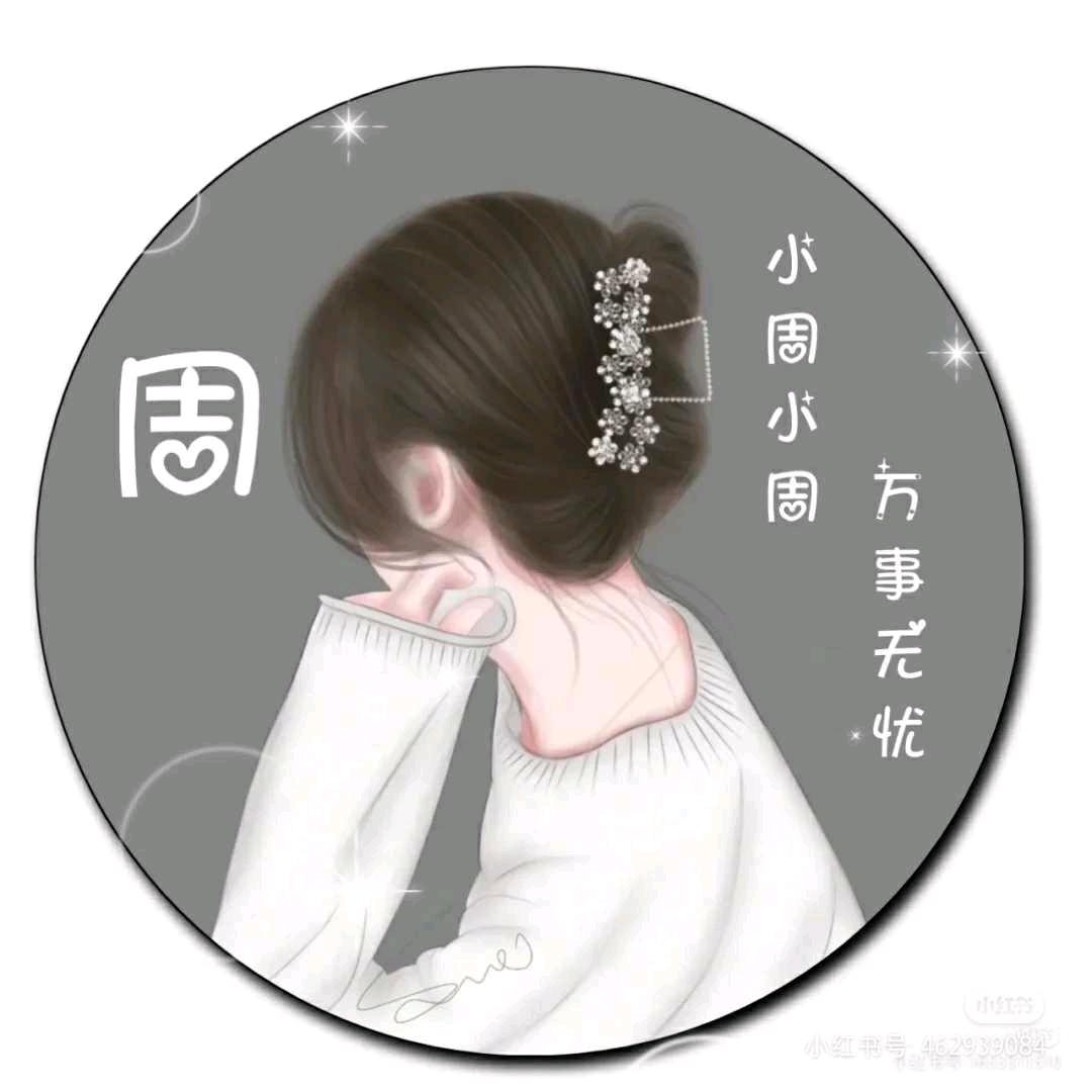 蕊蕊好物分享