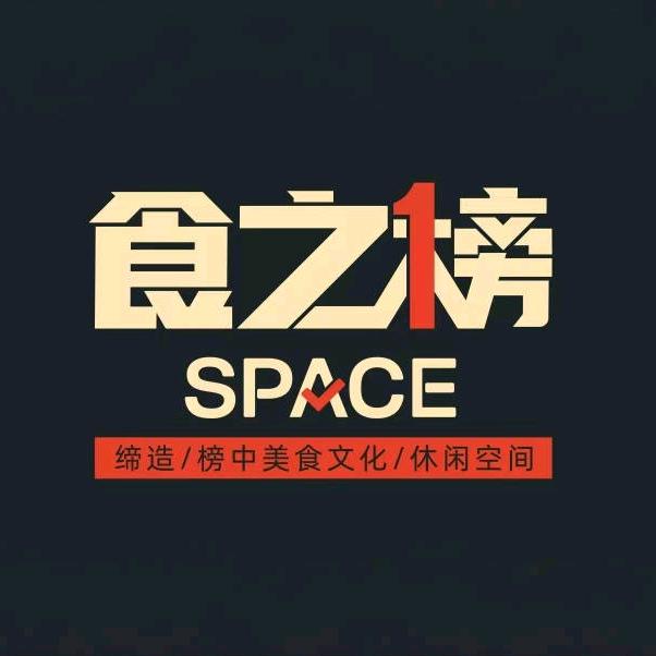 食之榜SPACE