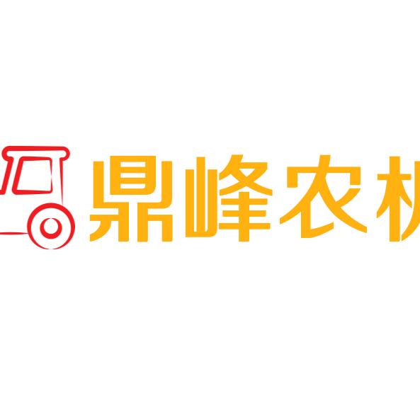 濮阳市鼎峰农业机械有限公司