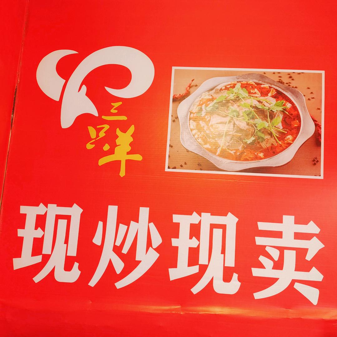 遵义三只羊刚子