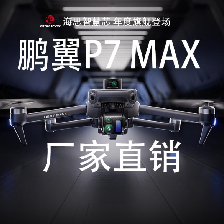鹏翼旗舰店无人机