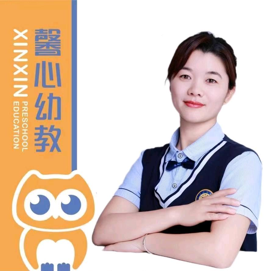 馨心新区幼儿园.潘老师