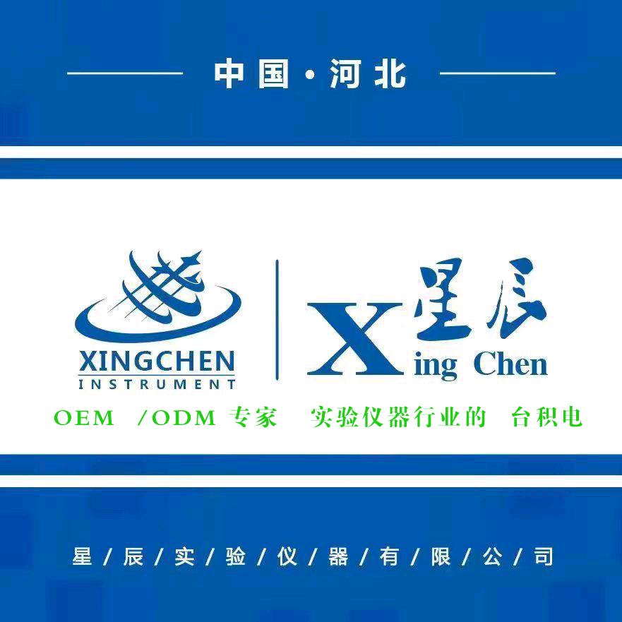 黄骅市星辰实验仪器有限公司
