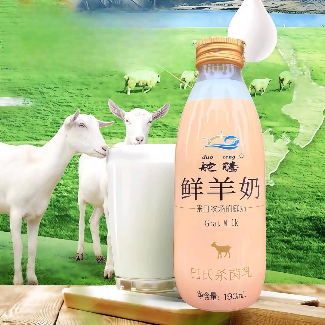 舵腾鲜羊奶小世
