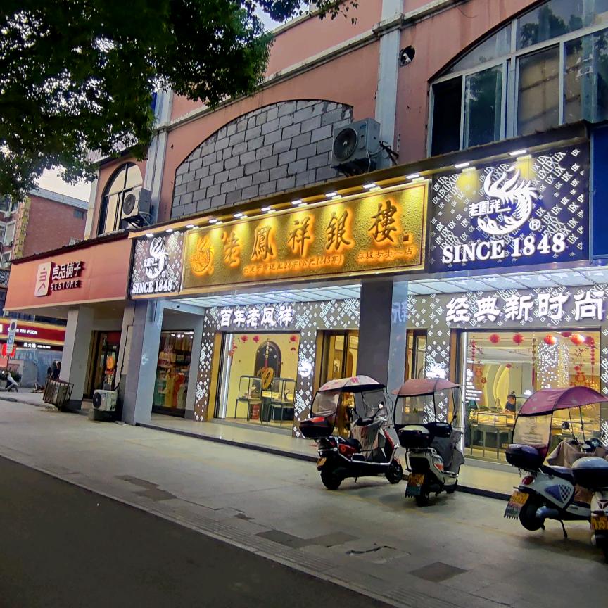 LFX 麻城2936999（小余带货版）