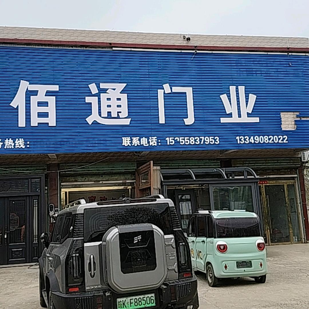 佰通门窗
