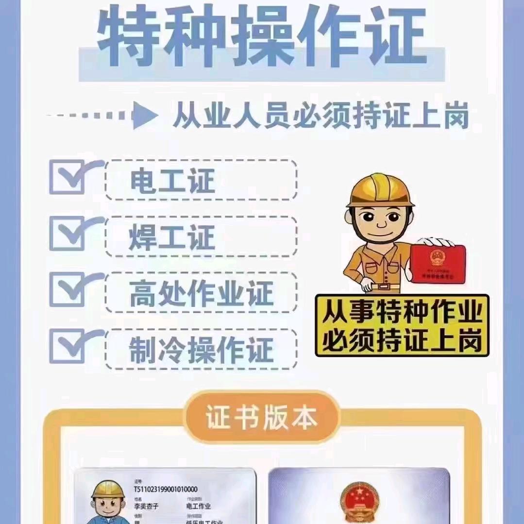 特种工考证招生～张主任