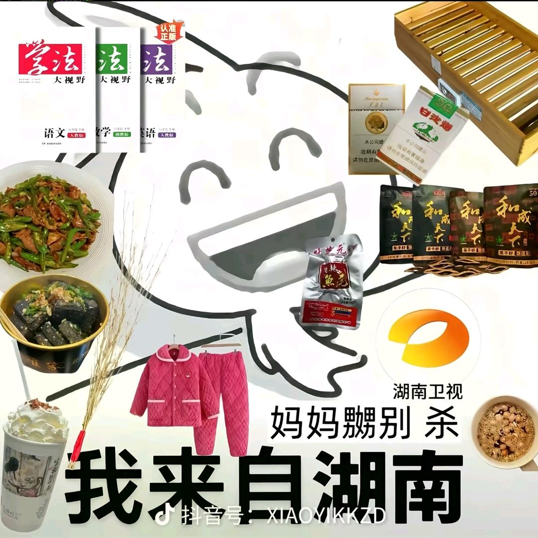 湖湘首富