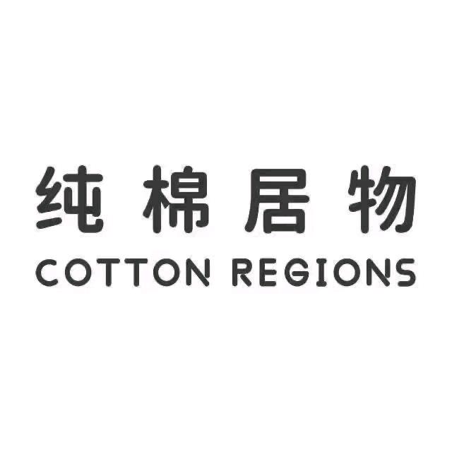 纯棉居物阜阳商厦中心店