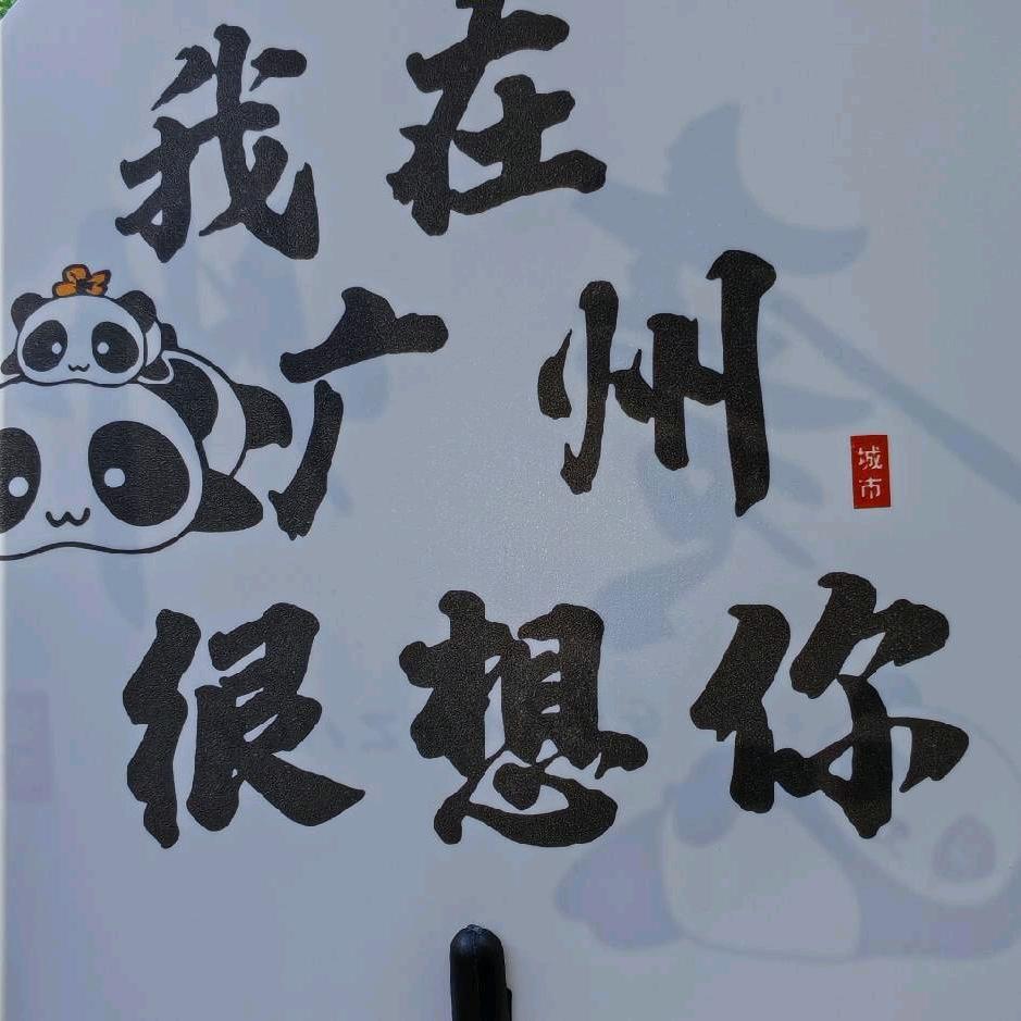 小啊涛