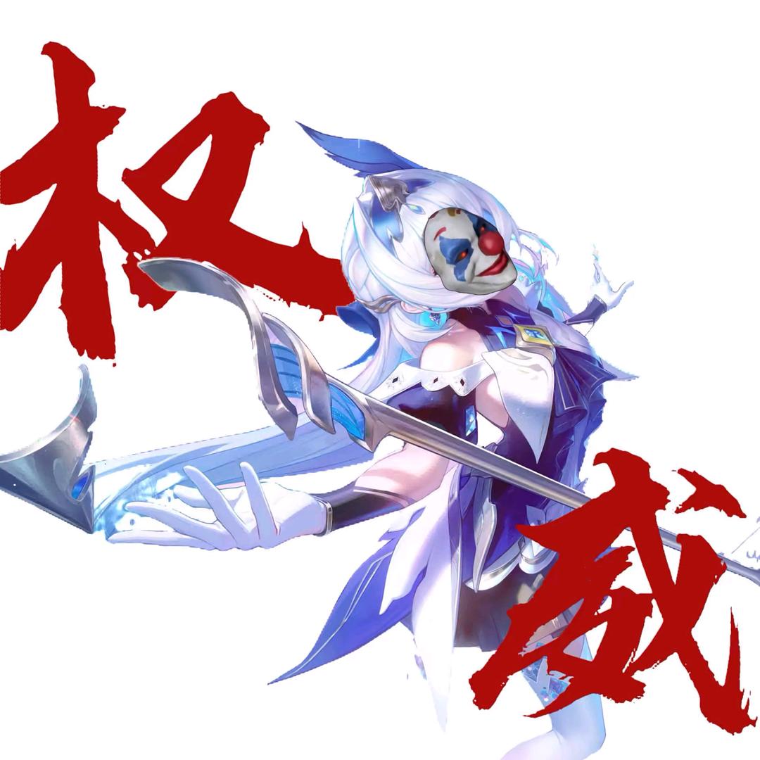 窝系纯爱天才头像
