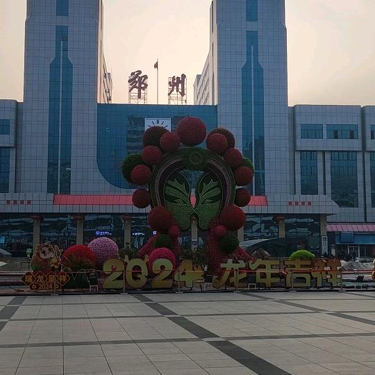 幸福一生，好运连连