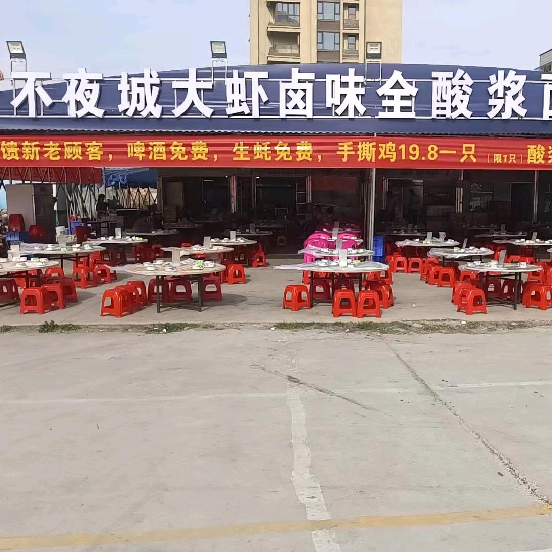 不夜城大虾
