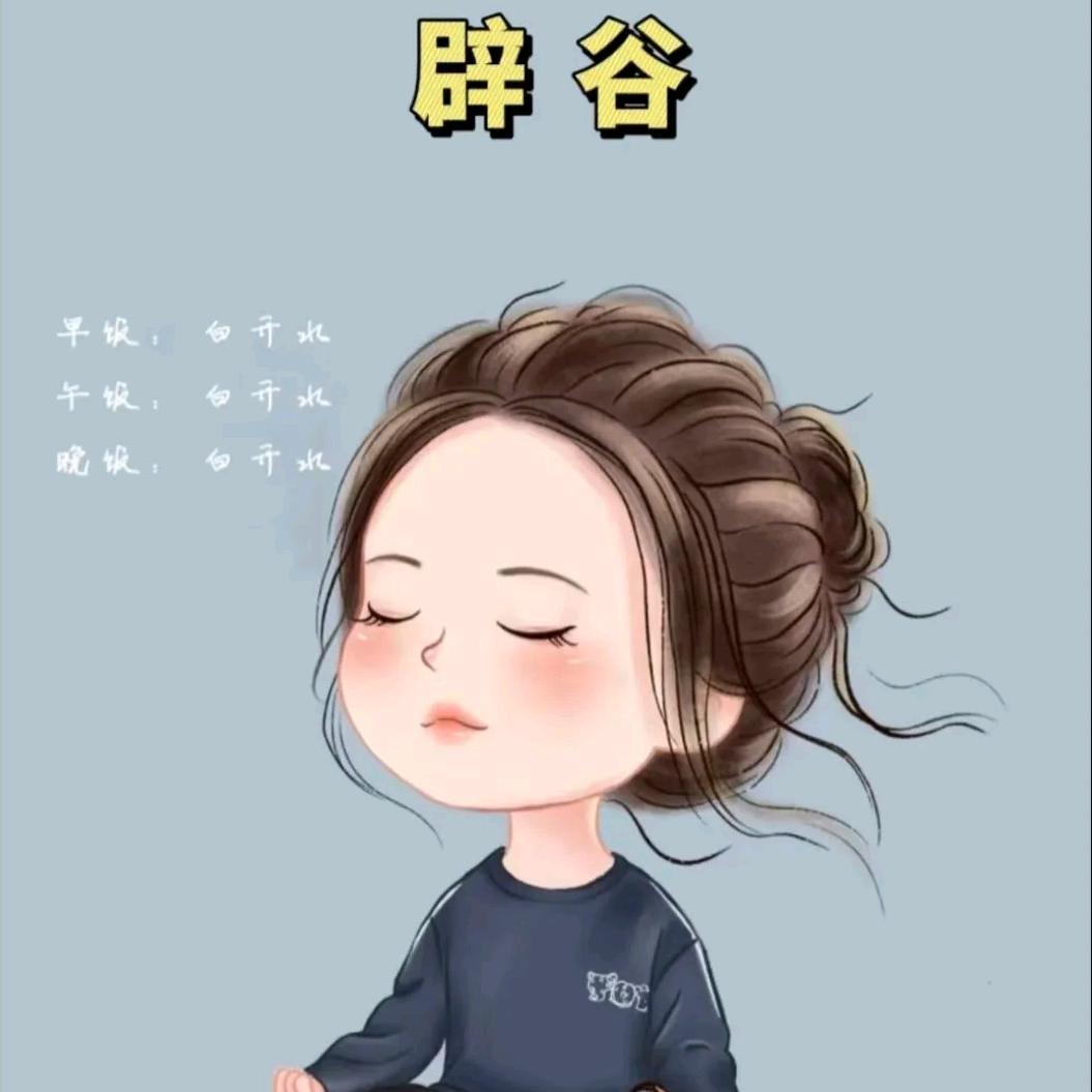 妍妍辟谷减肥挑战28天