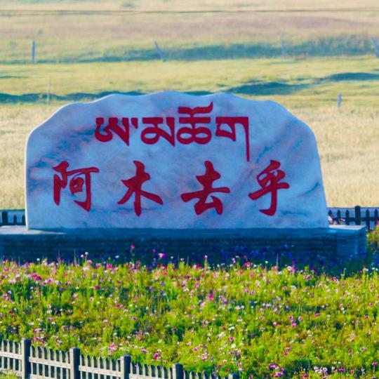 阿曲龙达