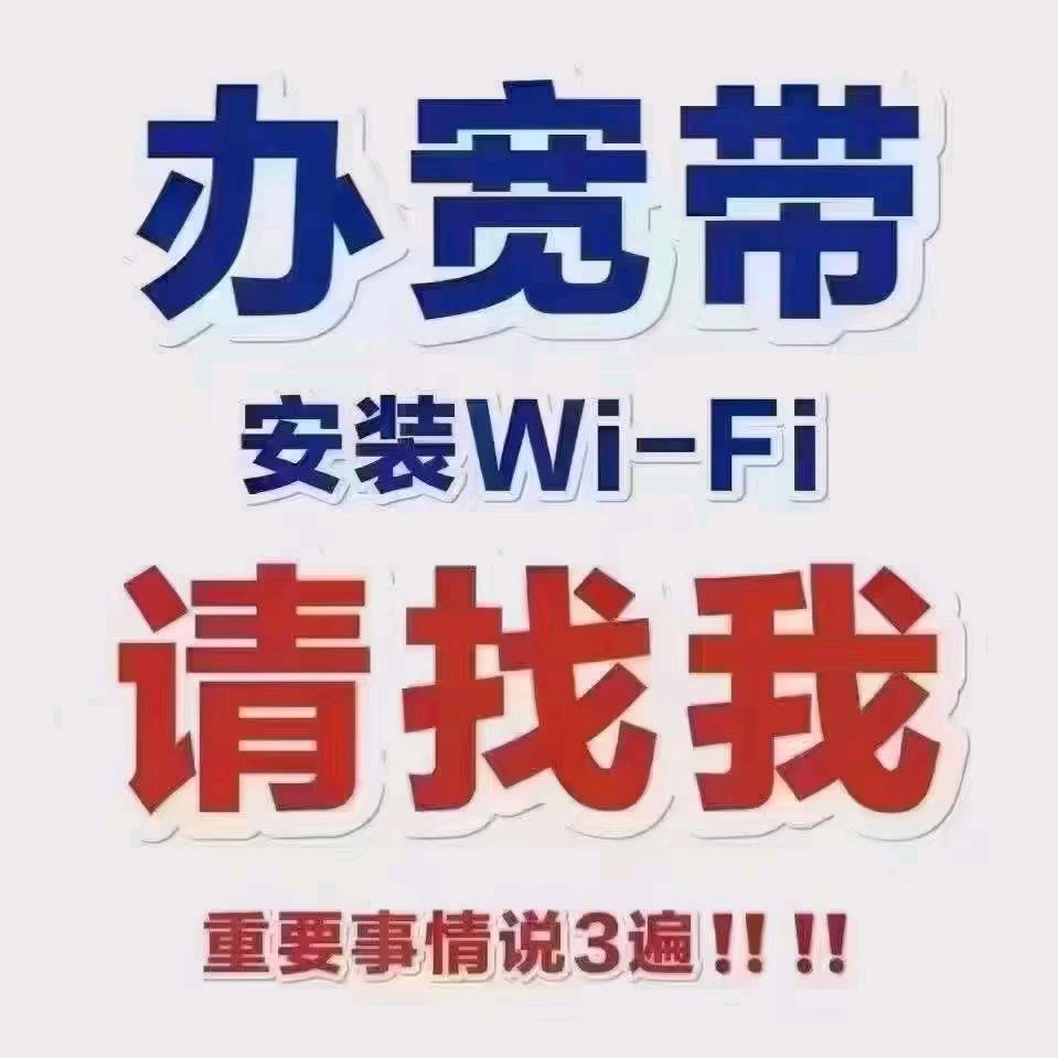 佛山宽带报装-无限网通讯