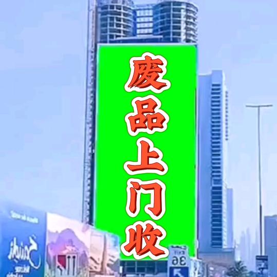 税干(上门回收废品)