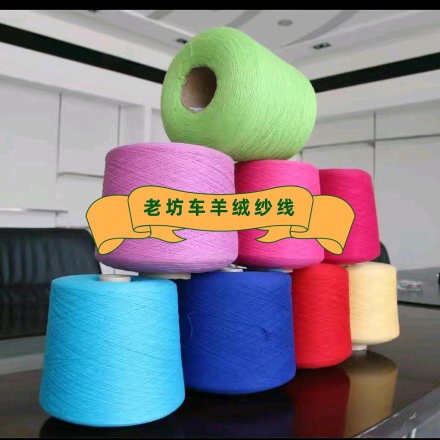 老坊车羊绒