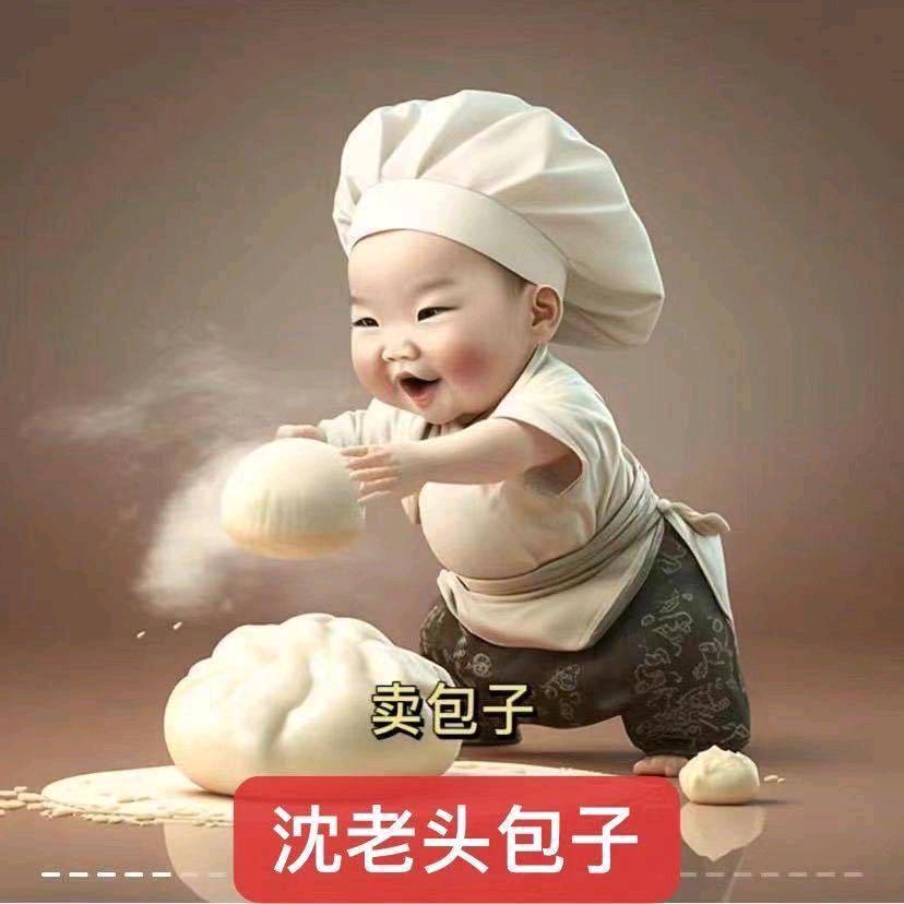 💞沈老头包子💞