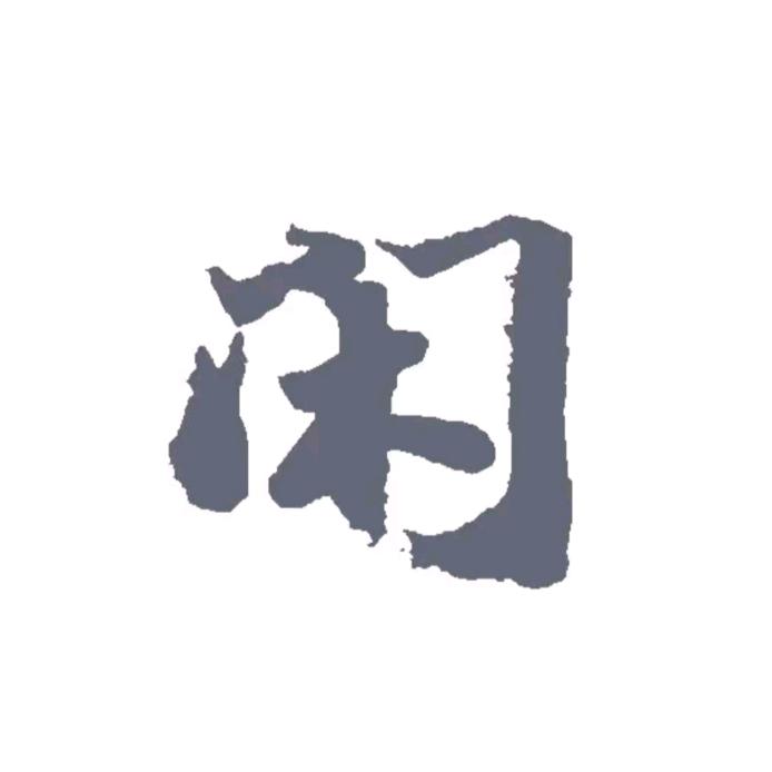 农村人