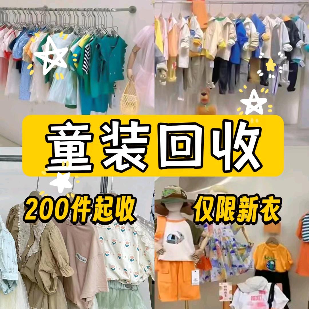 @回收童装尾货库存