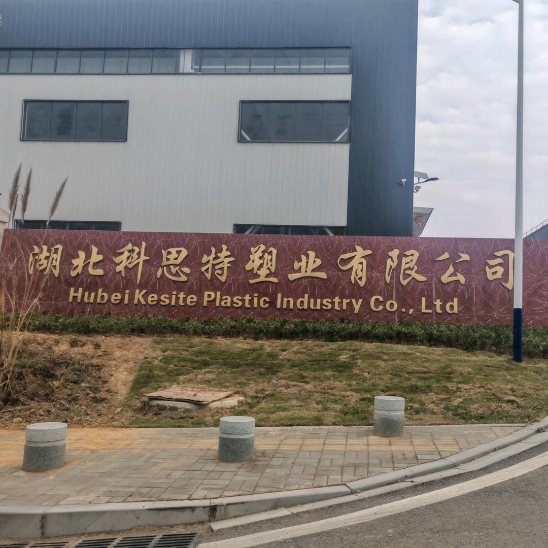 宜昌科思特塑料托盘生产销售