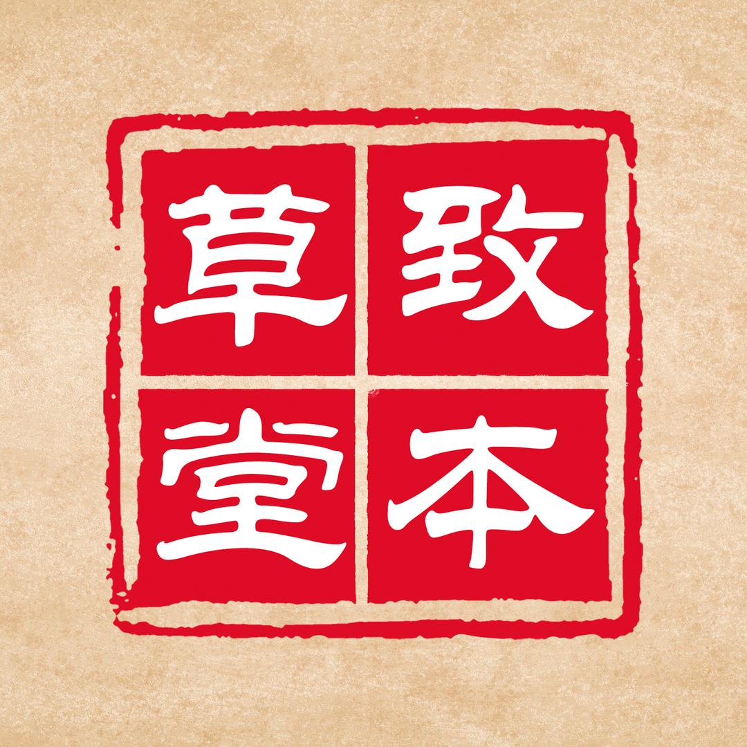 本草精华2号店