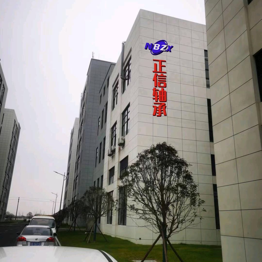 宁波正信轴承有限公司
