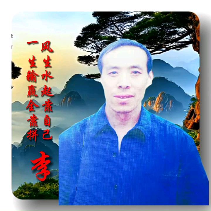 李二哥