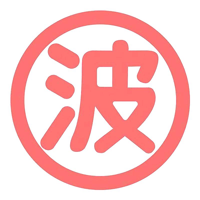 波佐见烧官方旗舰店