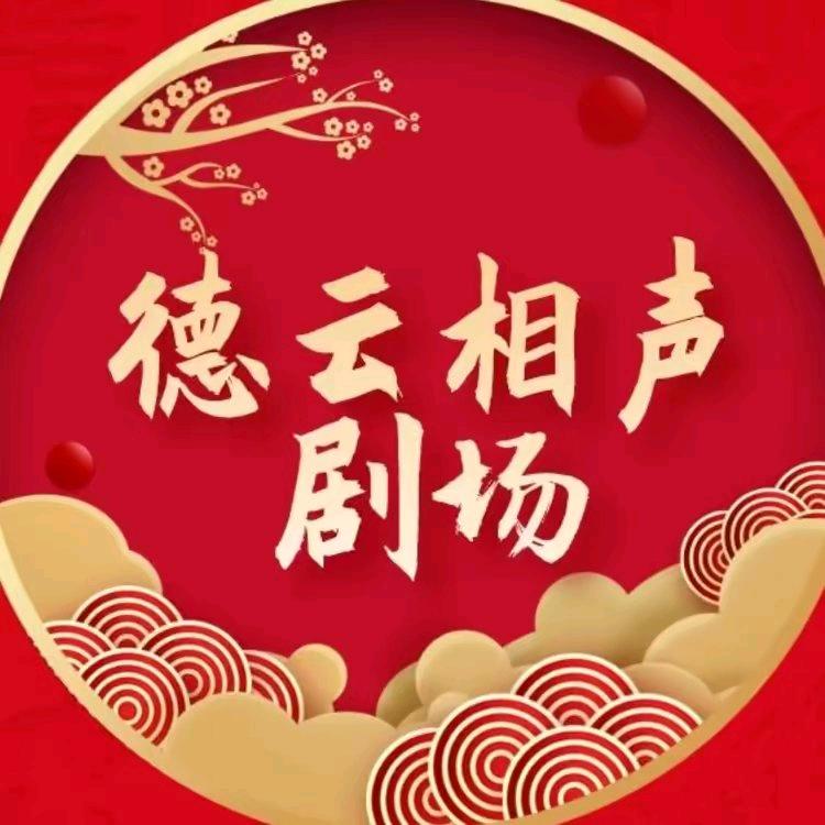 德云相声剧场