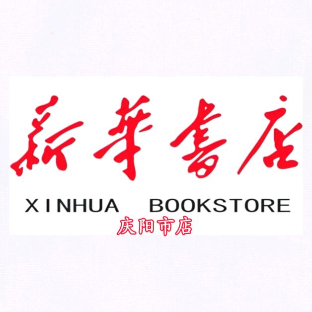 新华少儿悦读社