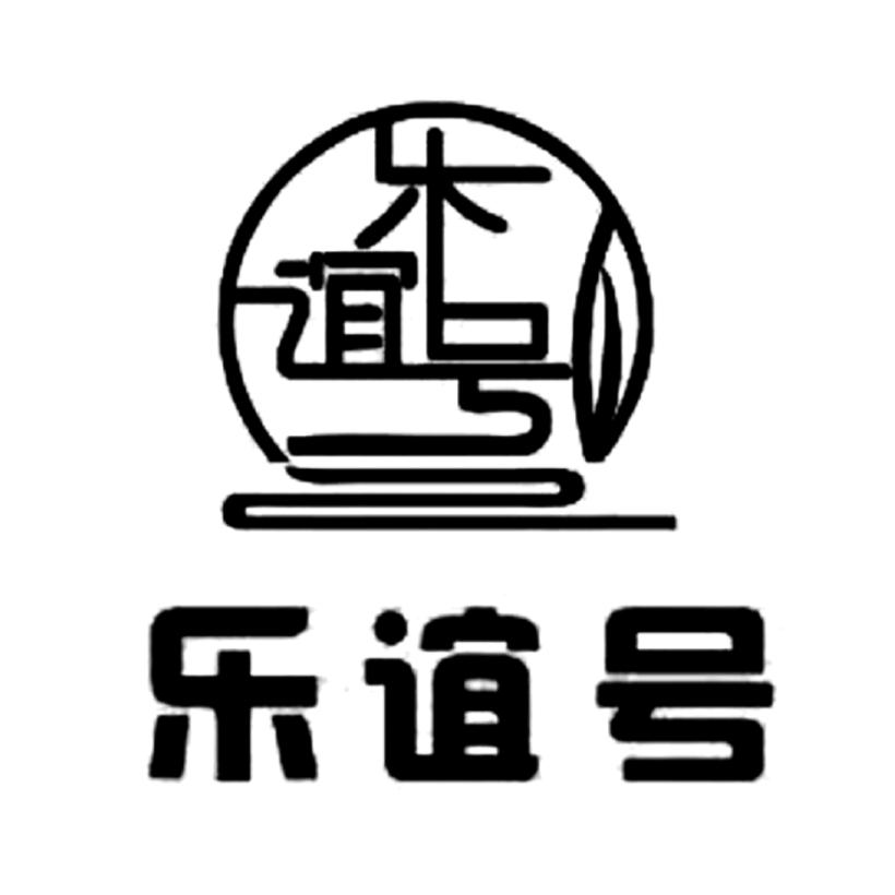 乐谊号茶庄官方号