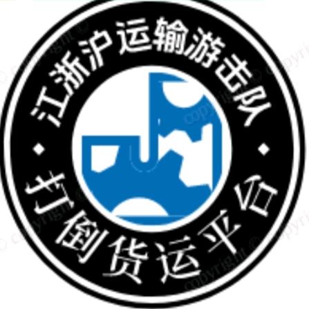 江浙沪运输游击队