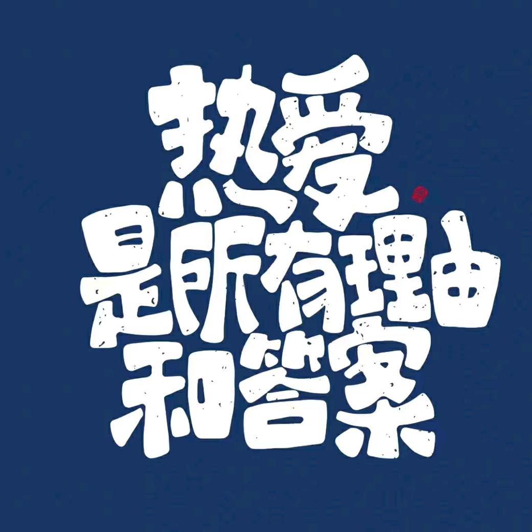 有你喜欢