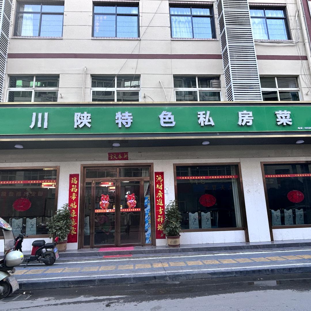 凤姐川陕私房菜