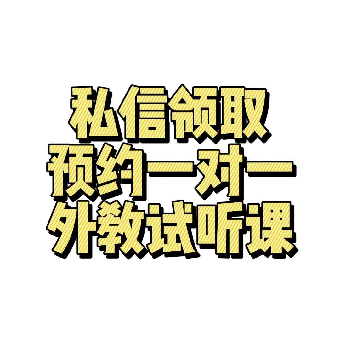 北美外教一对一
